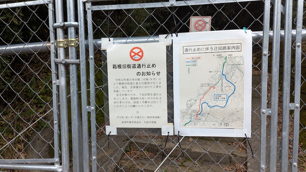 接待茶屋付近通行止めゲート