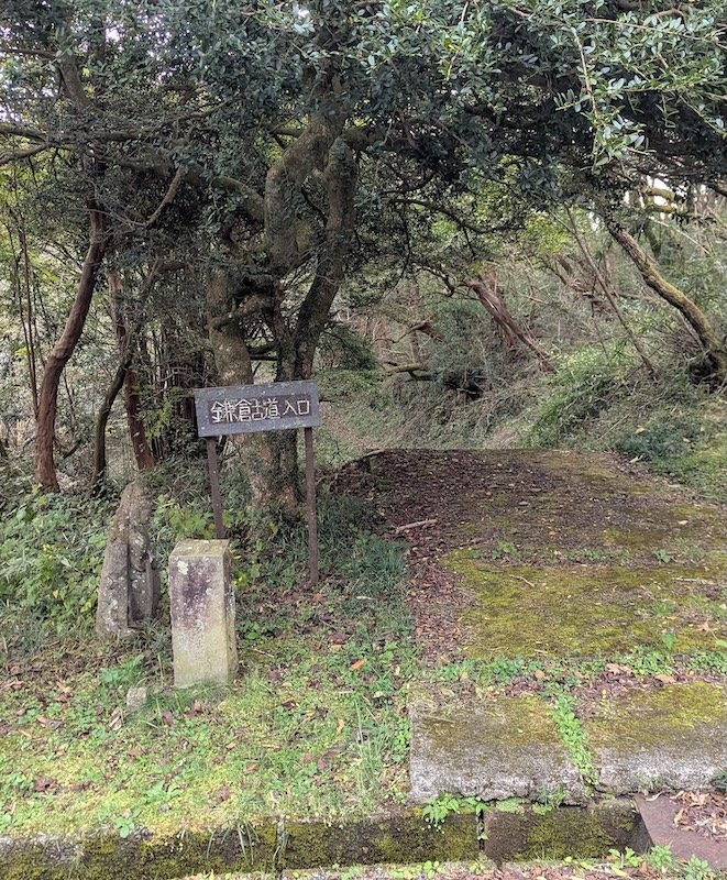 平安鎌倉古道芦ノ湖側入口