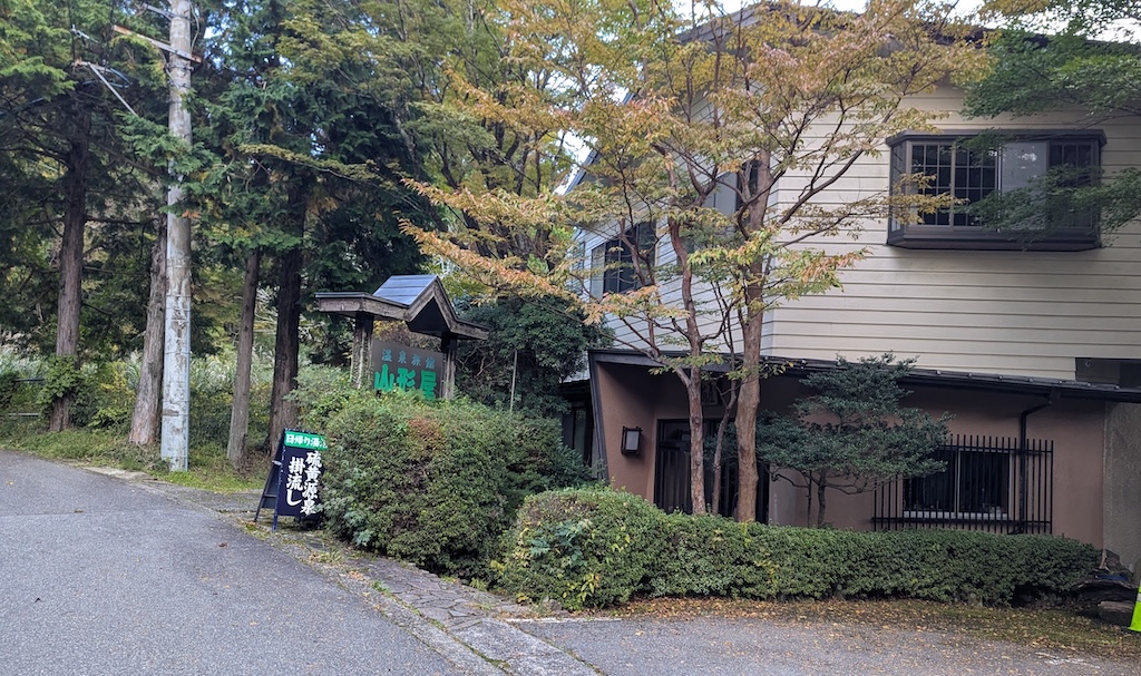 元旅館の日帰り入浴施設。山形屋さん外観