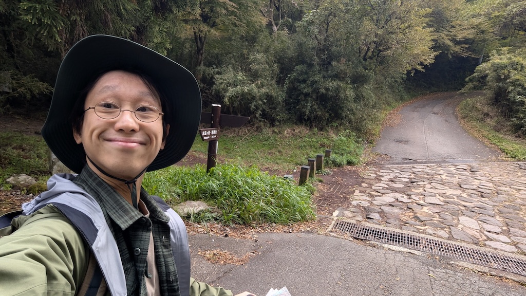 箱根八里と合流