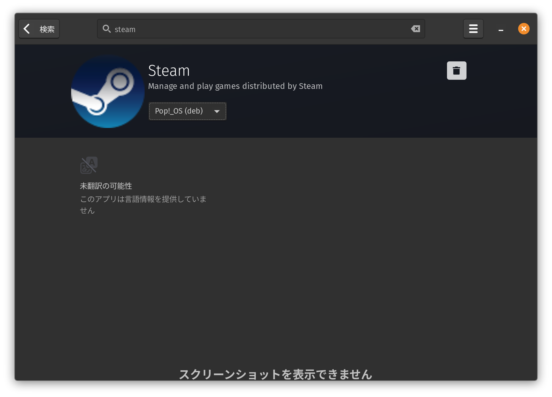 Pop!_Shop版Steam